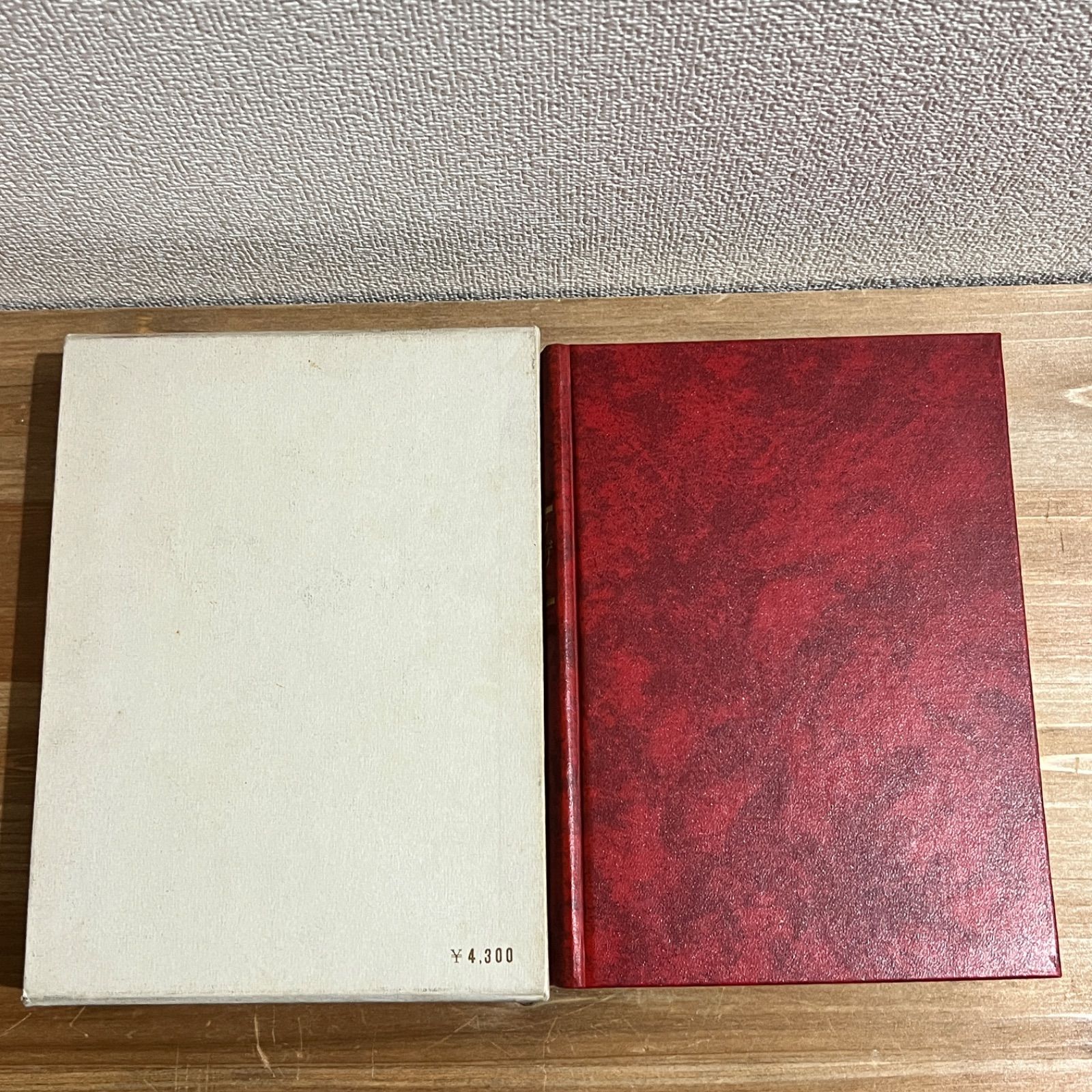 古本】レーモンラディゲ全集 / レーモン・ラディゲ[著]、江口清[訳