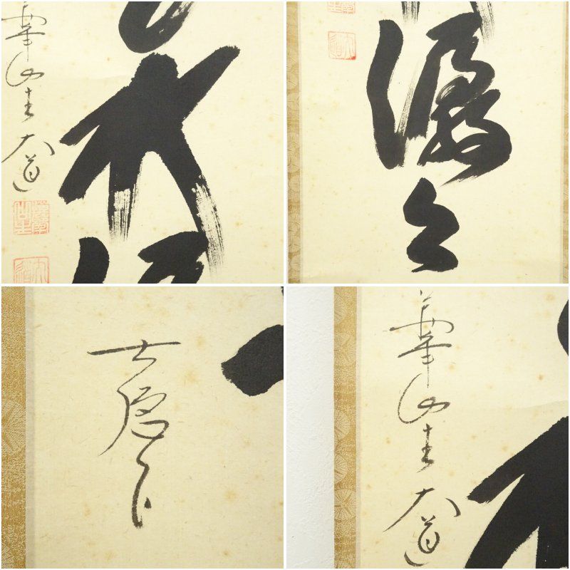 前大徳 西垣大道筆 「雲悠々水潺々」一行書 肉筆紙本掛軸（共箱