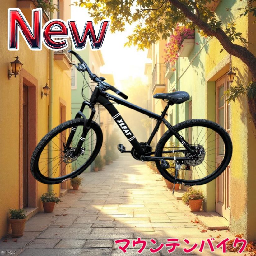 #1754 マウンテンバイク 黒 26インチ シマノ製 21段変速 ライト付 1754 マウンテンバイク ブラック 26インチ シマノ製 21段変速