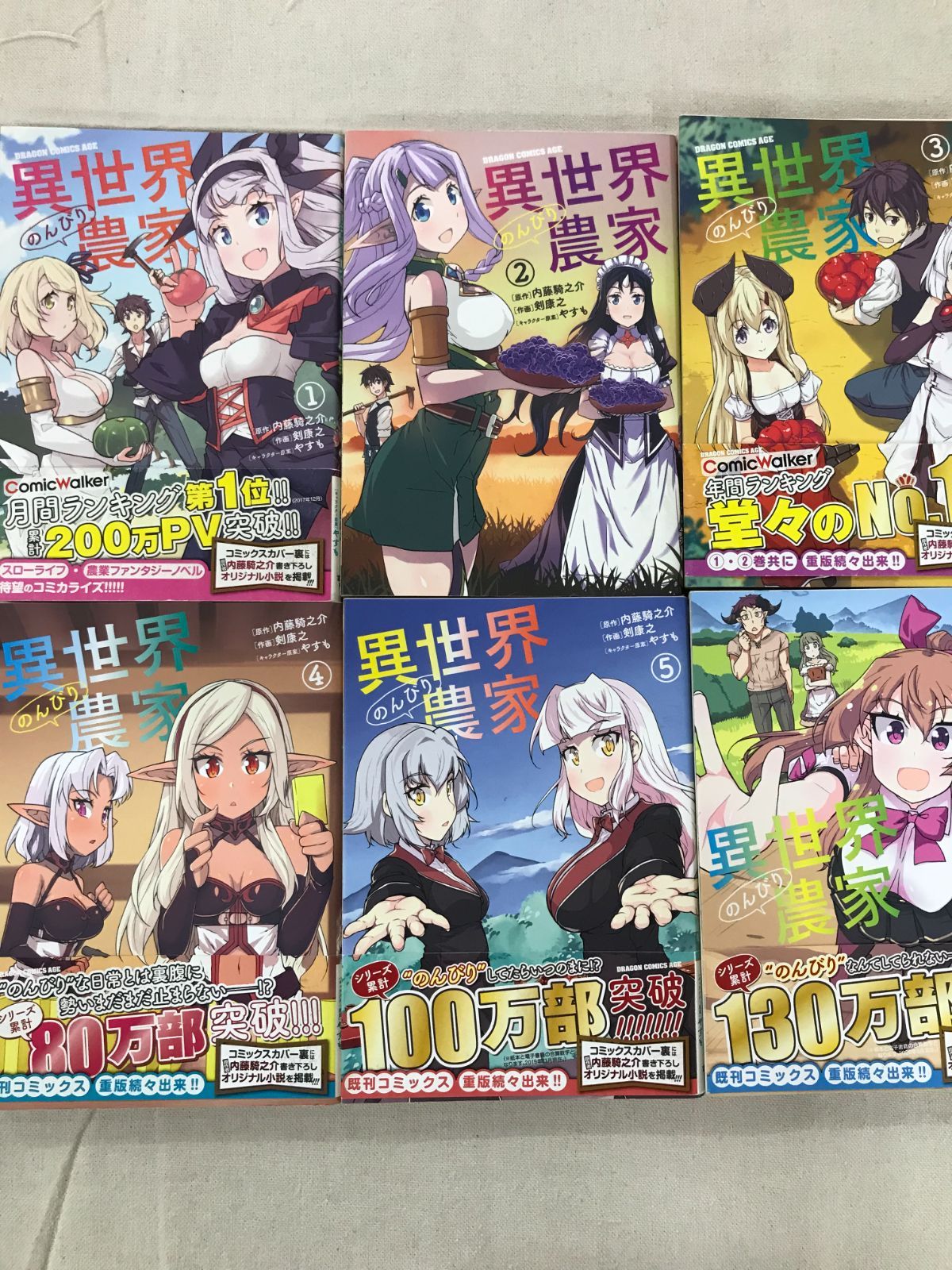 ☆【中古】異世界のんびり農家 1～13館セット 異世界のんびり