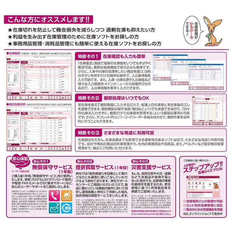 未開封 BSLｼｽﾃﾑ研究所 かるがるできる在庫26 在庫管理＋棚卸 シリアル版 ♥ 送料無料