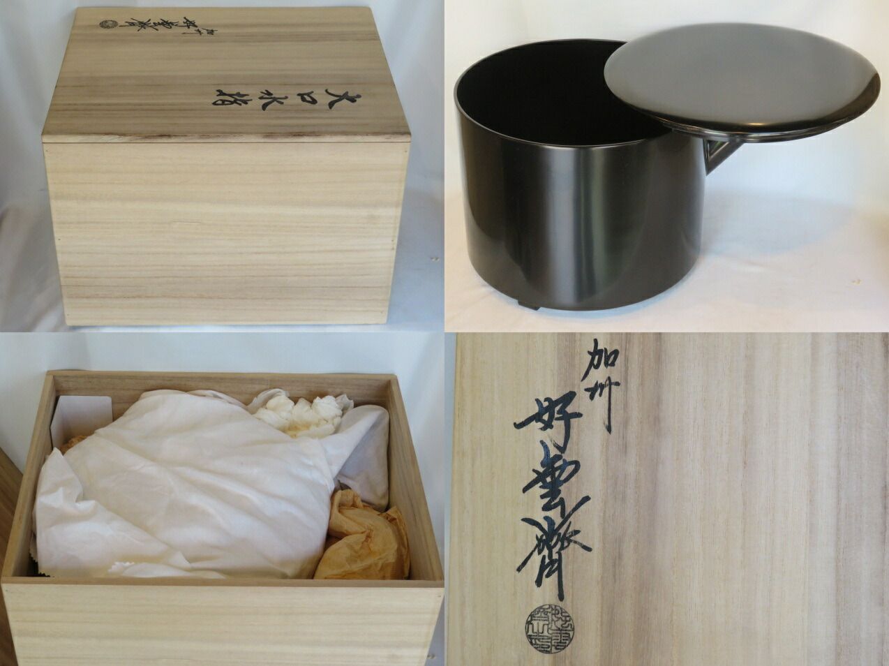 七月 特売品 加賀蒔絵師 大井好雲斎作 利休形 黒真塗 大口水指 税込