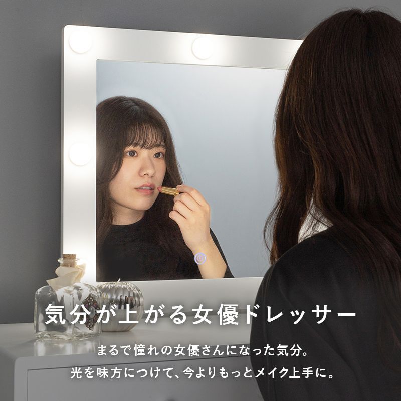 LED女優ドレッサー スツールセット 幅75cm 収納 3色調光