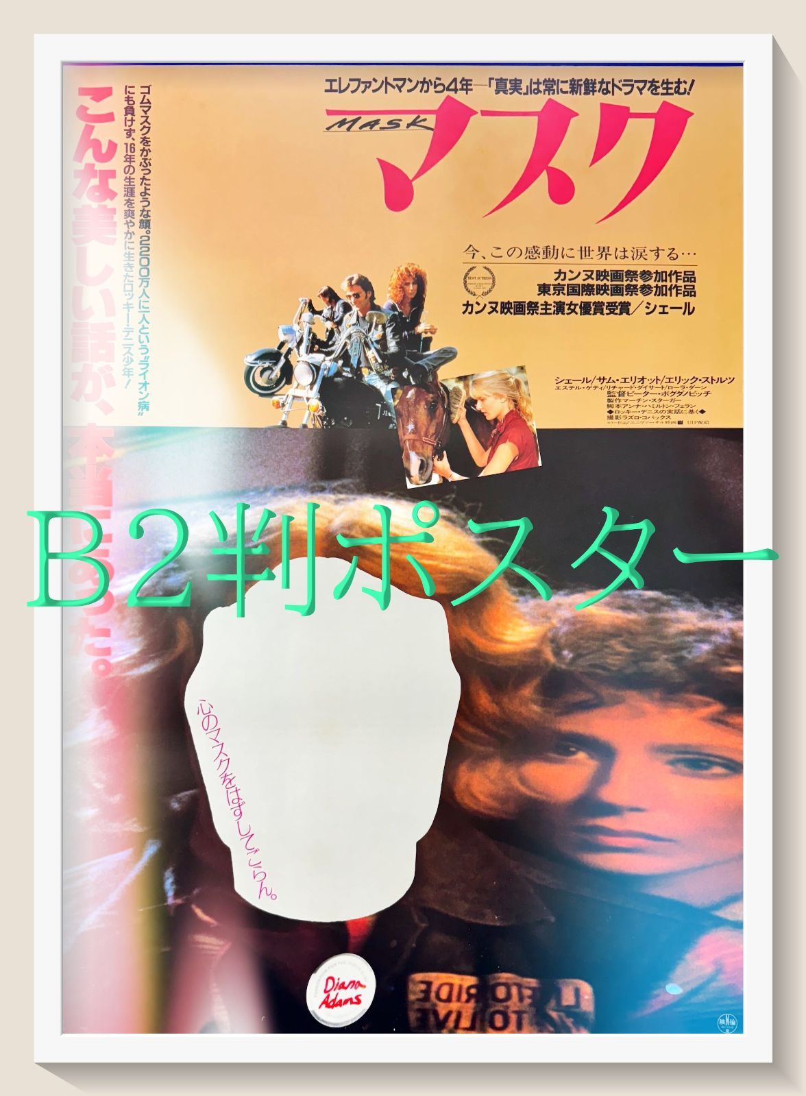 L『マスク』映画オリジナルB2判ポスター ld06534 - メルカリ