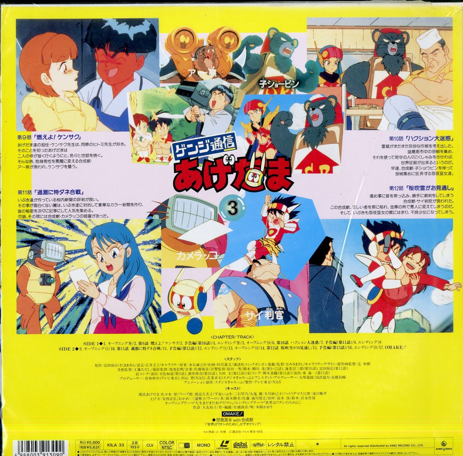 LD1枚 / / ゲンジ通信あげだま3 / B00197427 - メルカリ
