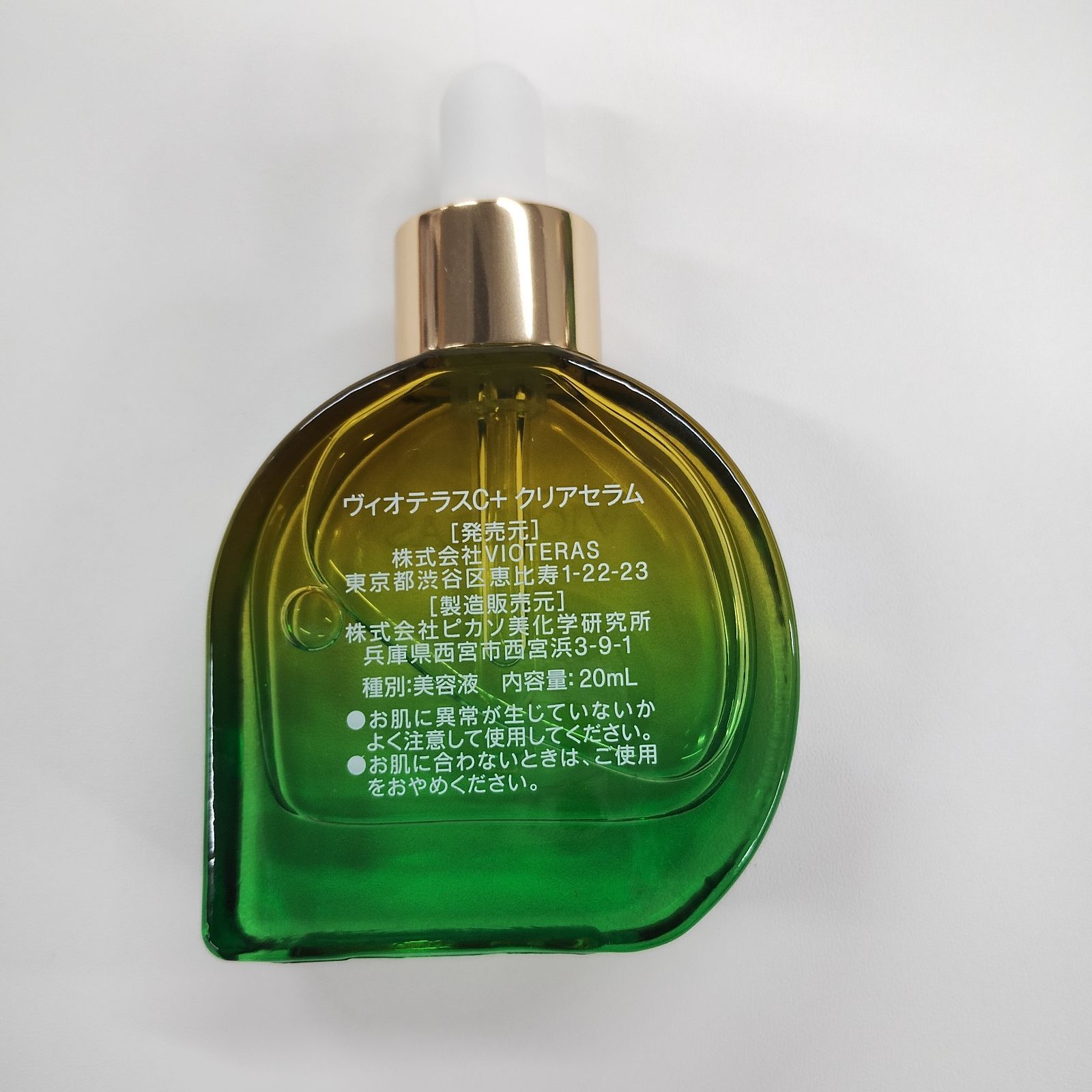 J2040 K VIOTERAS ヴィオラテスC+ クリアセラム 〈美容液〉 20mL