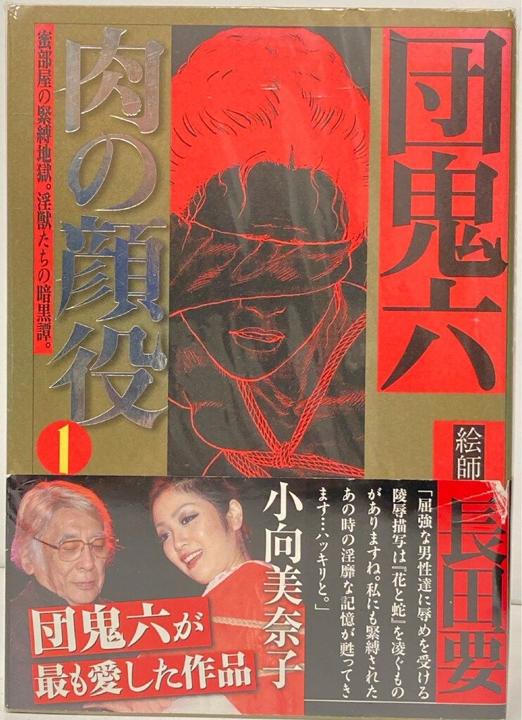 長田要|団鬼六 !!