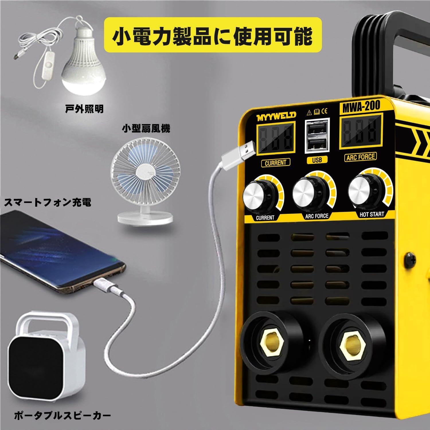 溶接機 アーク溶接 MWA-200 100V 手棒溶接 ARC溶接 直流