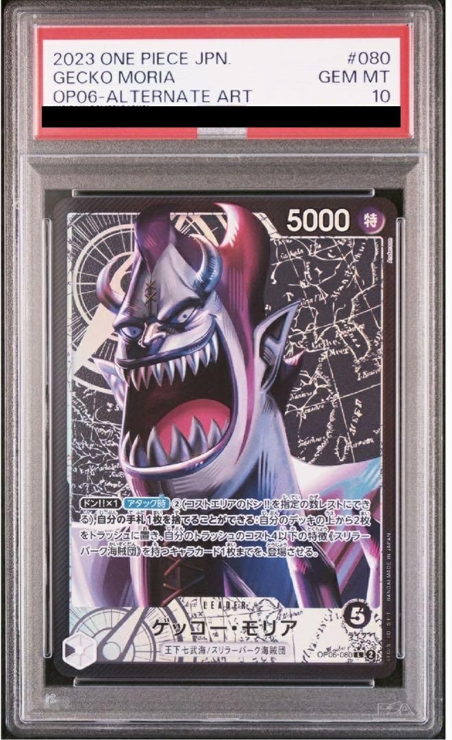 PSA10]ONE PIECE OP08 ゲッコー・モリア PSA10フルアート)ゲッコー