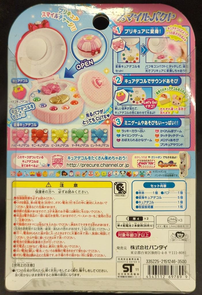 バンダイ スマイルプリキュア! スマイルパクト