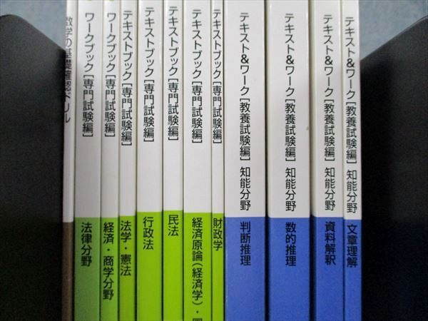 公務員試験合格講座テキスト9冊解答付き（実務教育出版） - 参考書