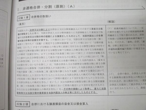 CPA会計学院 公認会計士講座 租税法 個別計算問題集 法人・所得・消費税法等 2025年合格目標セット 未使用 計7冊 085L4D CPA会計学院 公認会計士講座 租税法 理論/個別計算問題集等 法人