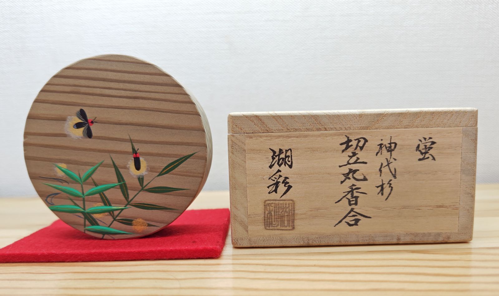 中村湖彩 共箱入り