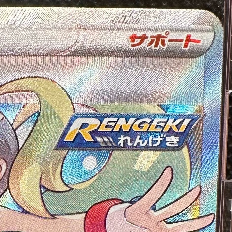 美品 ポケモンカード コルニの気合い SR 連撃マスター s5R 079