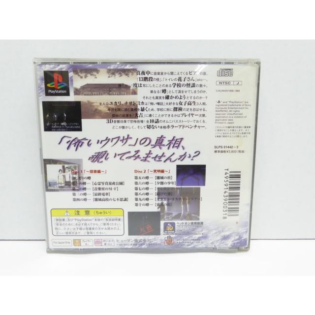 PlayStation PS トワイライトシンドローム スペシャル TWILIGHT