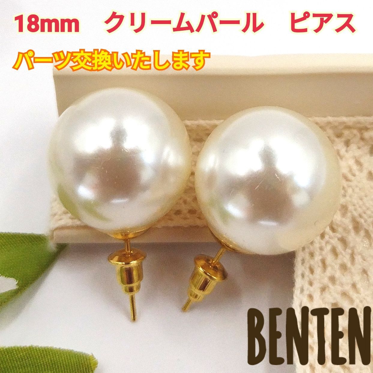 18mm コットンパール ホワイト カップ付きミニバネイヤリング