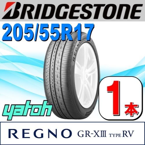 205|55R17 サマータイヤ 1本 BRIDGESTONE REGNO GR-XIII GR-X3 TYPE RV 205|55R17 95V XL ブリヂストン レグノ 夏タイヤ ノーマルタイヤ 矢東タイヤ