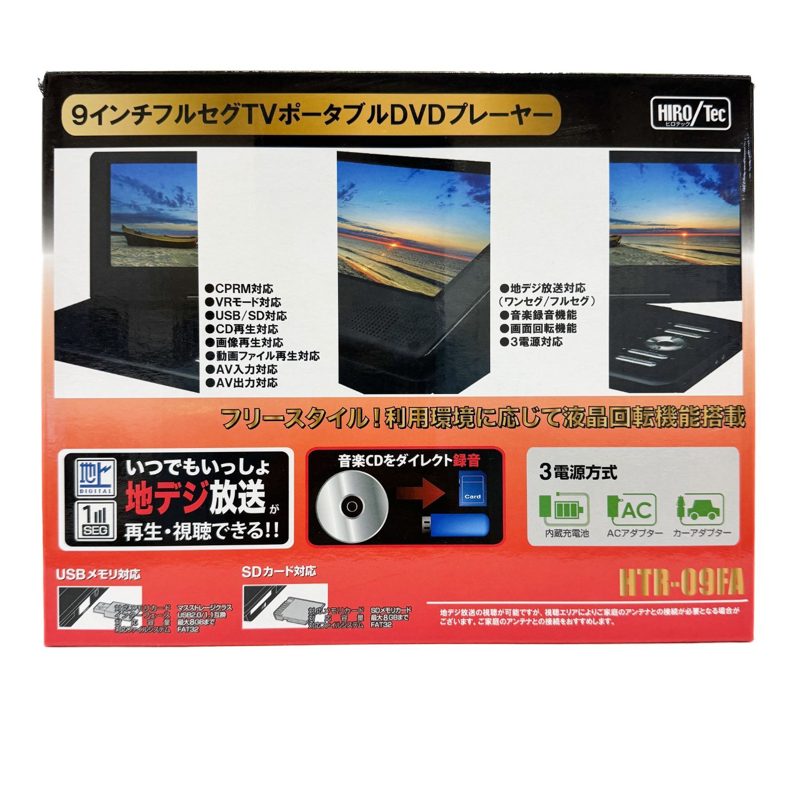 楽天市場】ポータブルdvdプレーヤー フルセグ 9インチ クール