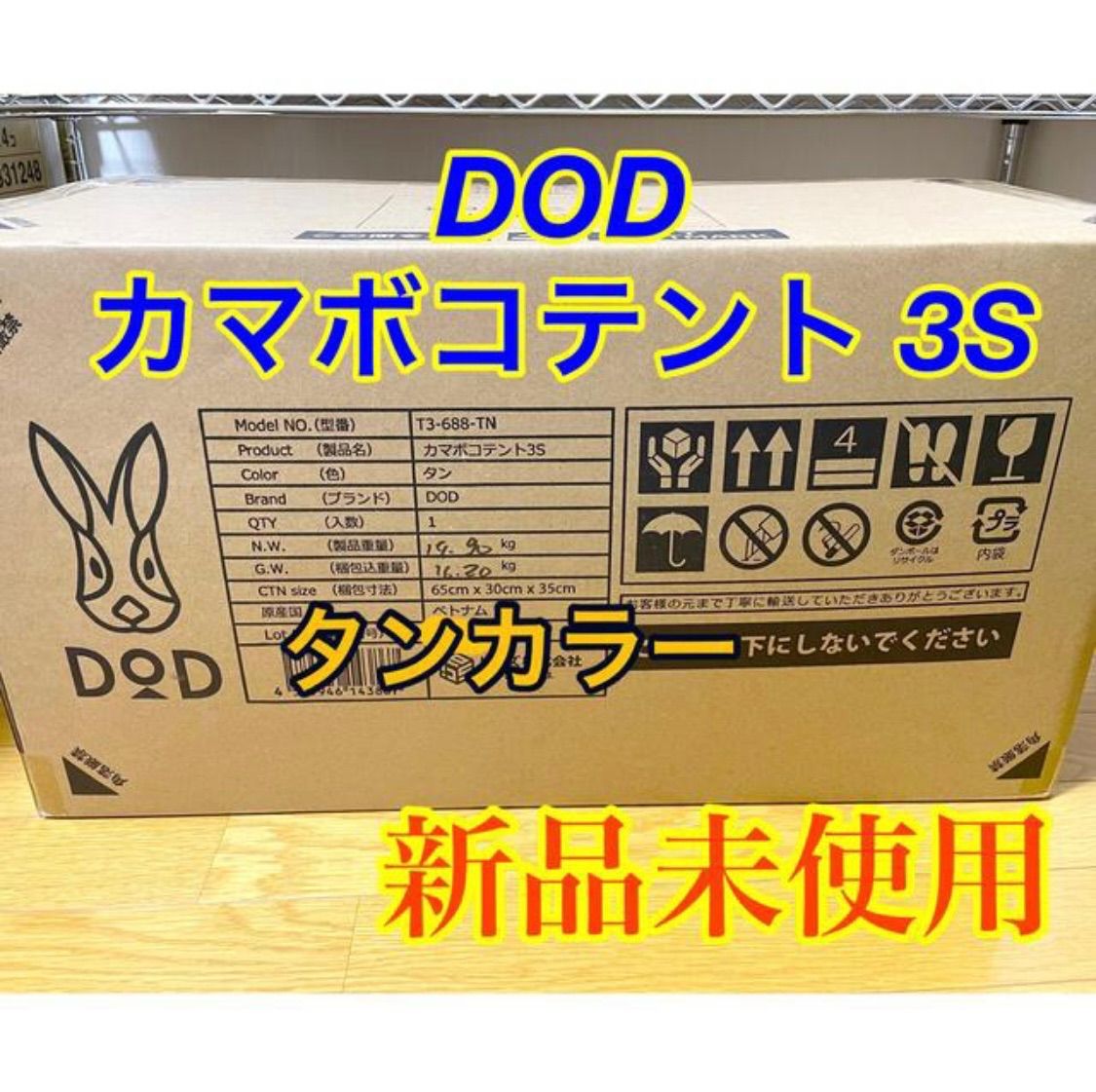 DOD KAMABOKO TENT 3(S) タン T3-688-TN - ケイアールショップ - メルカリ