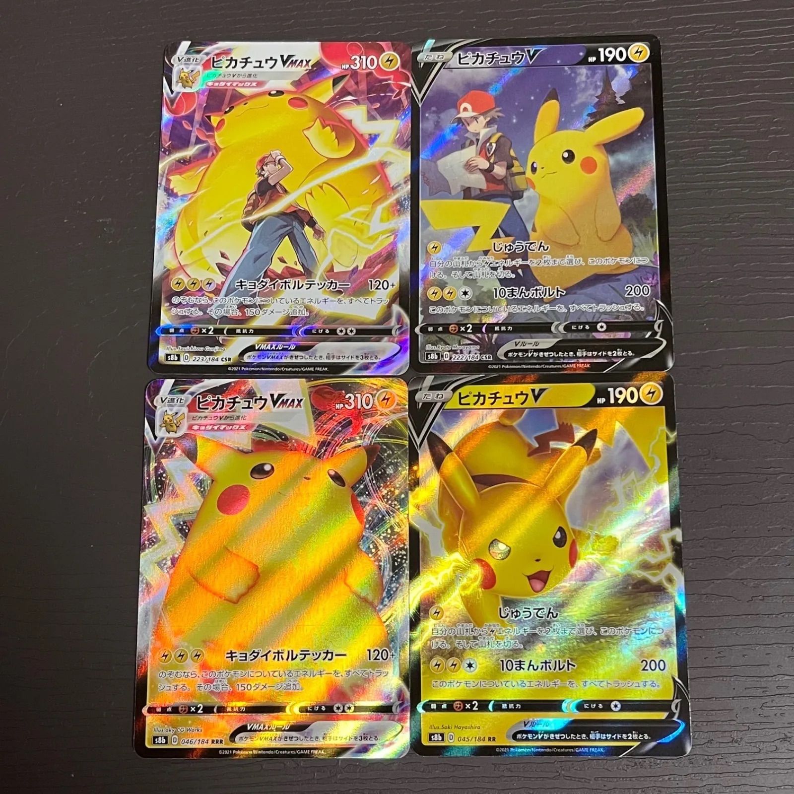 ポケモンカード ピカチュウVMAX CSR 4枚 image_01c2382e-471d-483a-8b1d-