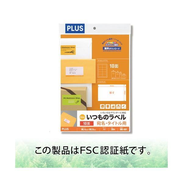 （まとめ）プラス いつものラベル10面ME501