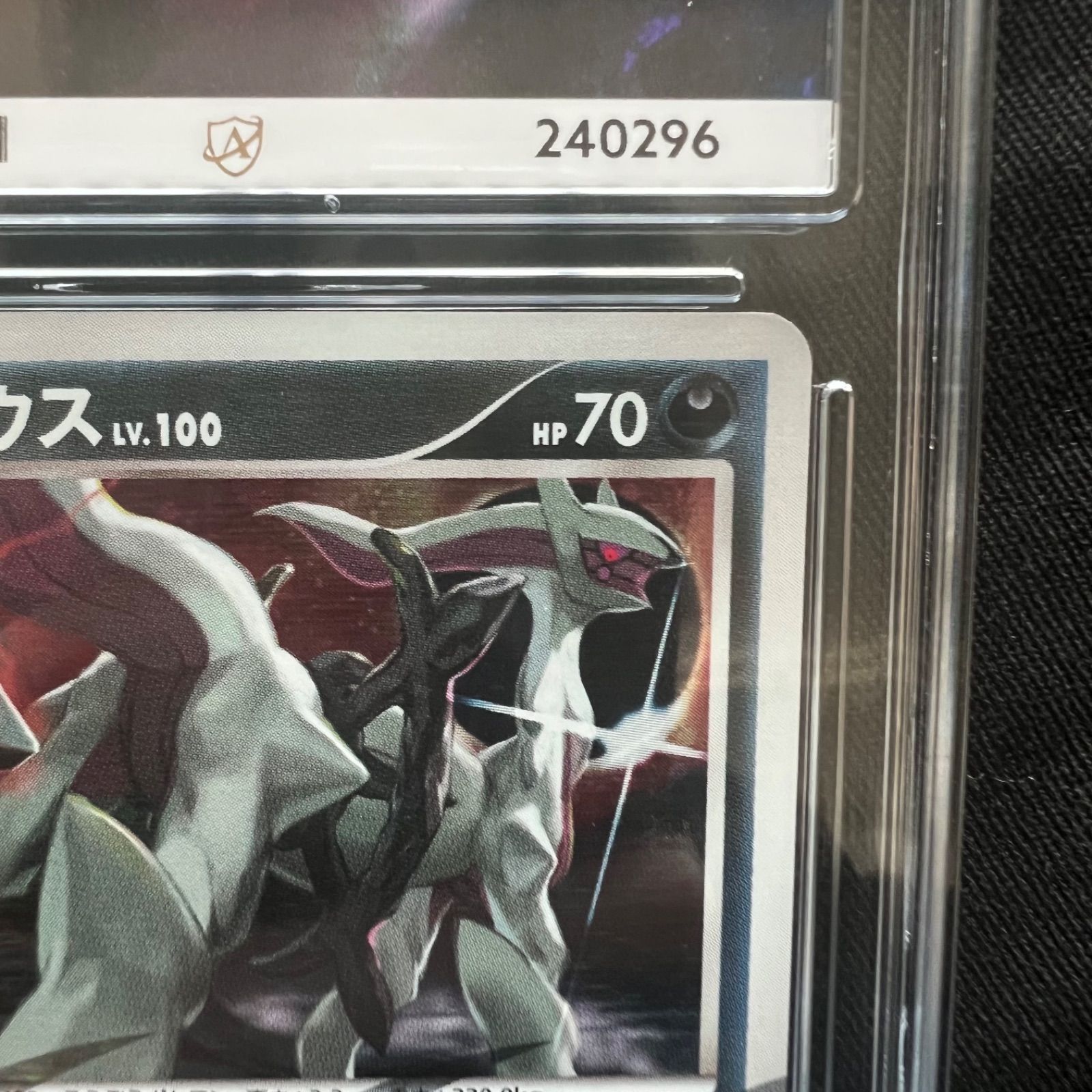 アルセウス レア 1st エディション ホロ アルセウス光臨 - メルカリ