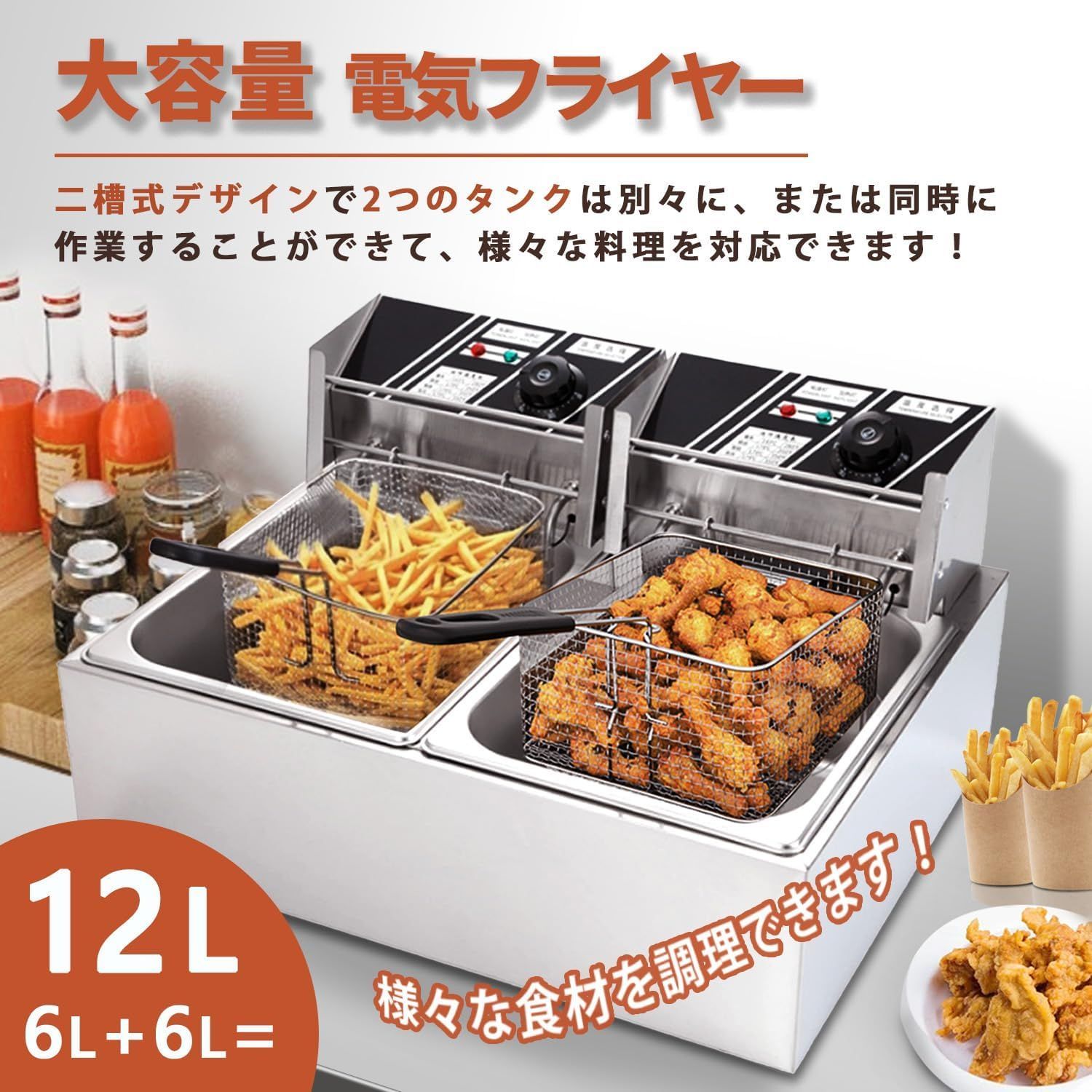 業務用フライヤー 二槽式 12L 卓上フライヤー 大容量 ステンレス