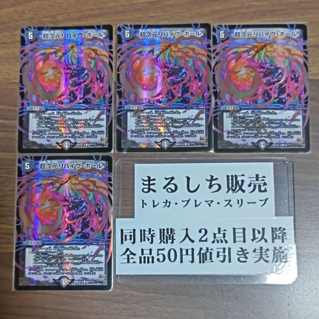 超次元リバイヴ・ホール bbp 4枚