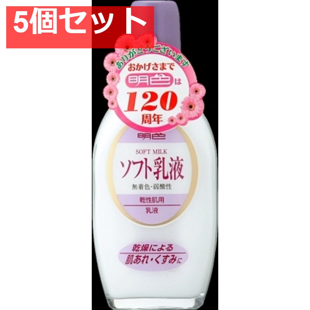 明色90 ソフト乳液 158ML 5個セット まとめ売り