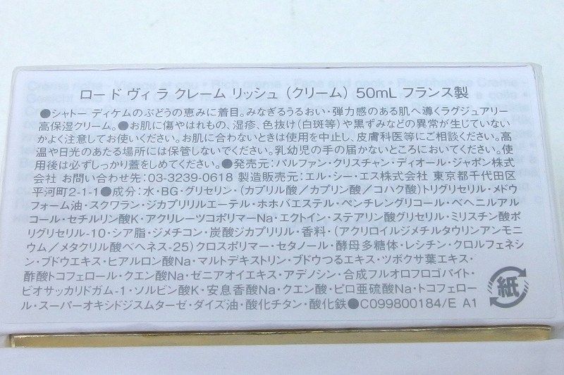 226103 Dior ディオール ロード ヴィ ラ クレーム リッシュ クリーム 50ｍL 舗