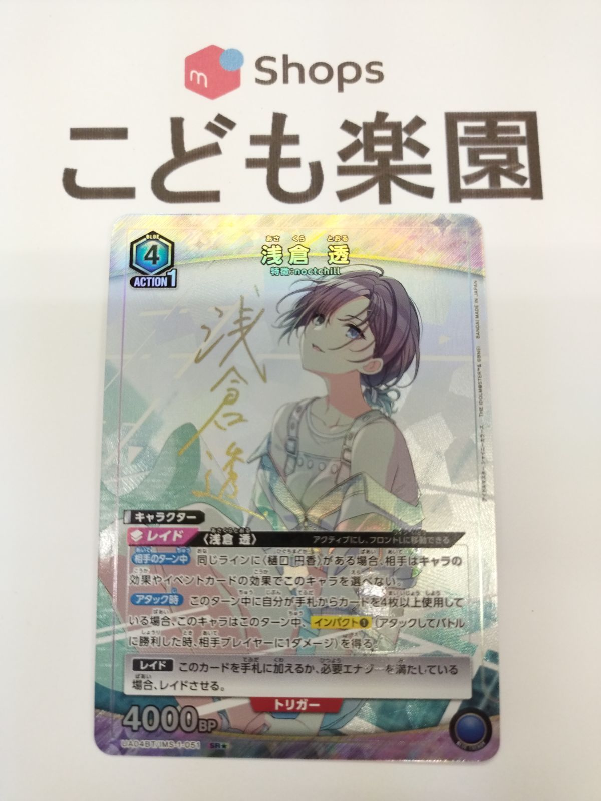 ユニオンアリーナ アイドルマスターシャイニーカラーズ 浅倉 透 SR