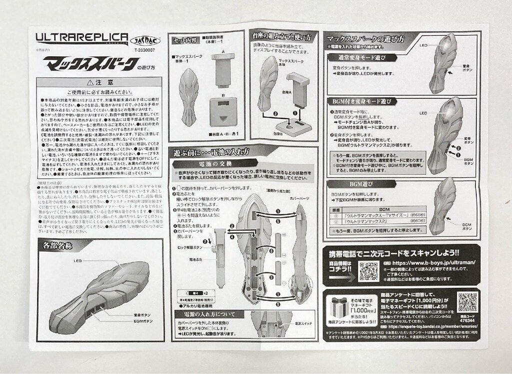 ウルトラマンマックス マックススパーク