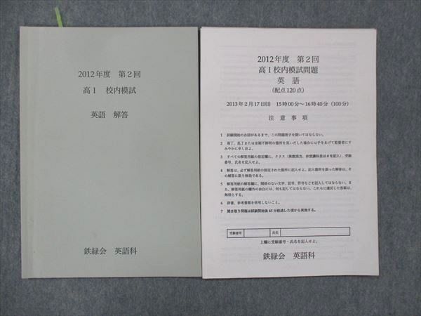 UI13-099 鉄緑会 高1 校内模試問題 英語 第2回 2013年度2月実施 04s0D