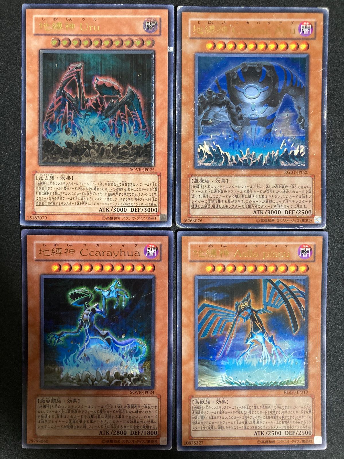 遊戯王OCG 地縛神レリーフセット　ケース付き 遊戯王 レリーフ 地縛神 Uru ウル セット - メルカリ