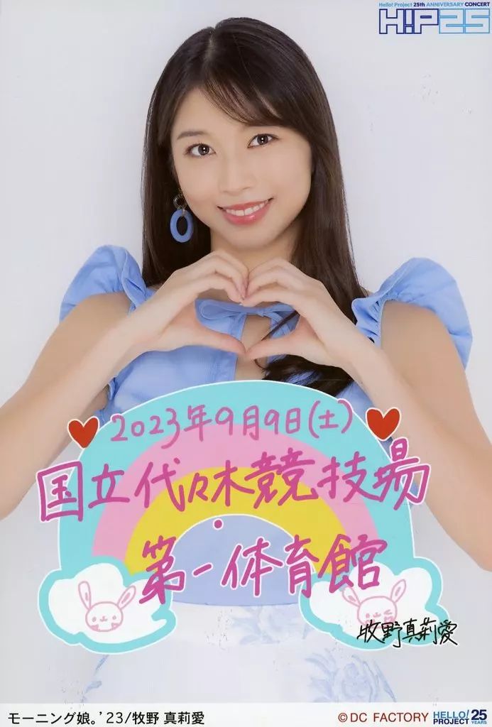 中古】生写真(ハロプロ) モーニング娘。'23/牧野真莉愛/「9月9日(土