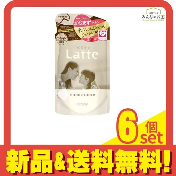 マーu0026ミー Latte コンディショナー 360g (詰め替え用) 6個セット まとめ売り
