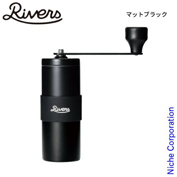 リバーズ コーヒーグラインダー グリット2 CF008 BK マットブラック