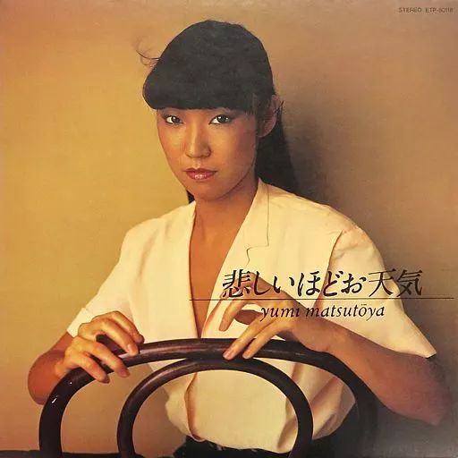 中古】悲しいほどお天気 （悲しいほどお天気 中古CD | ブック