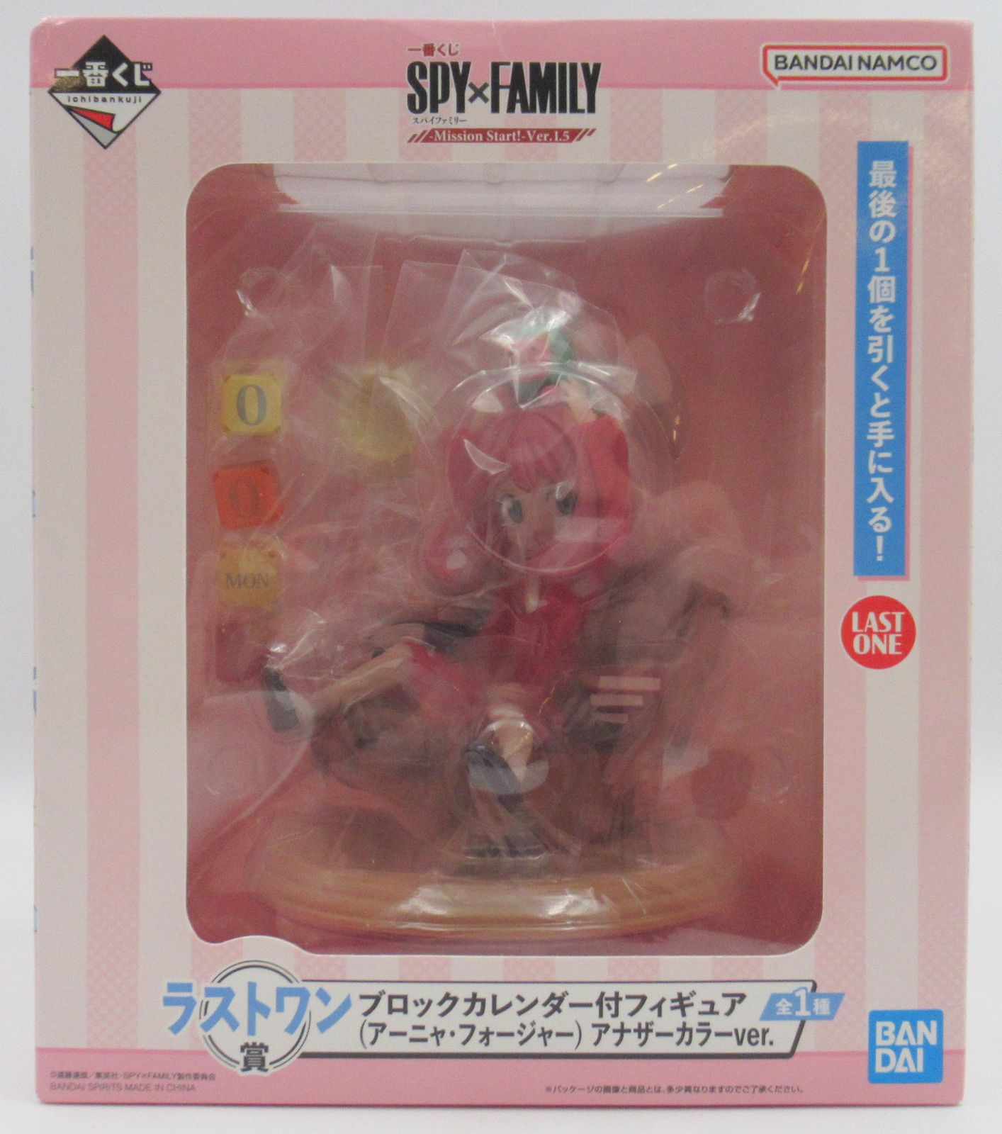 BANDAI SPIRITS 一番くじ SPY×FAMILY Mission Start! Ver.1.5 ラストワン賞 アーニャ・フォージャー アナザーカラーver. ブロックカレンダー付フィギュア