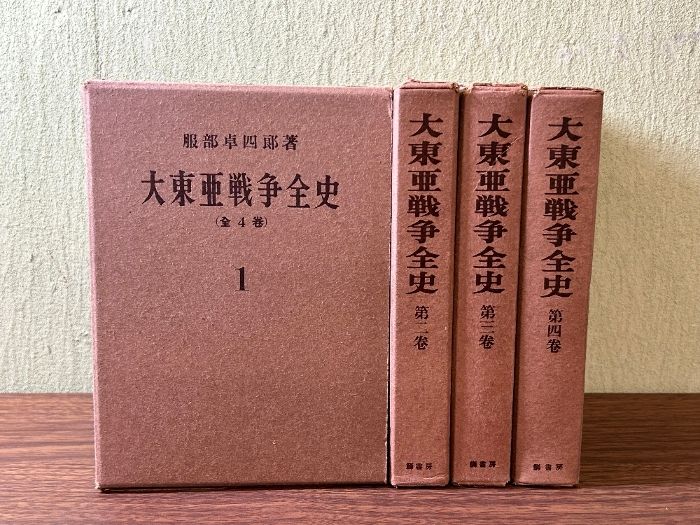 大東亜戦争 全10巻セット 大東亜戦争全史 大東亜戦争 全10巻セット 大東亜戦史 全