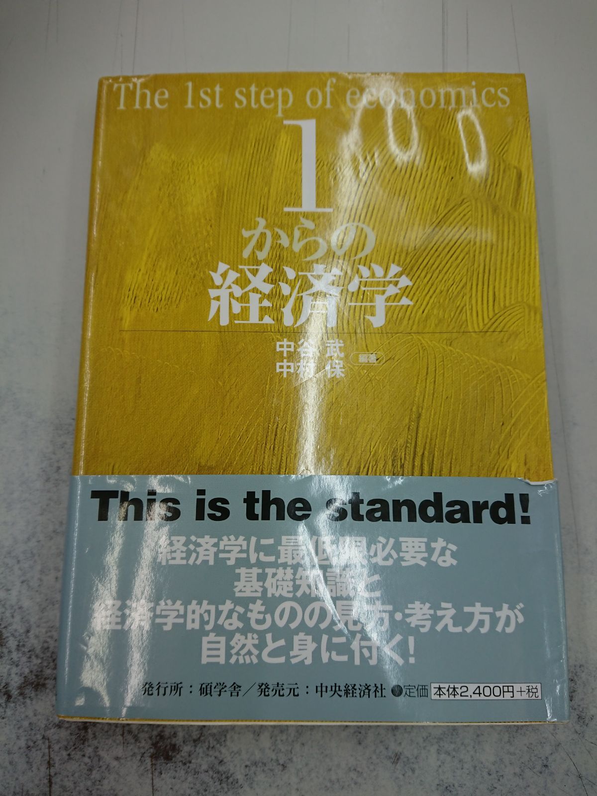 2712 1からの経済学 - メルカリShops