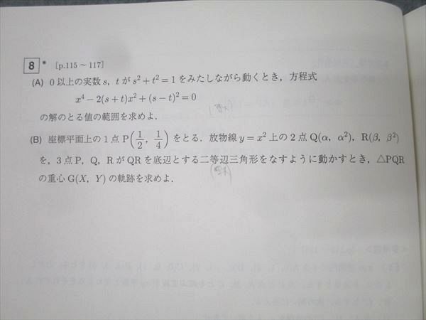 駿台 入試数学の盲点A〈わかったつもりでいる人のために〉 テキスト