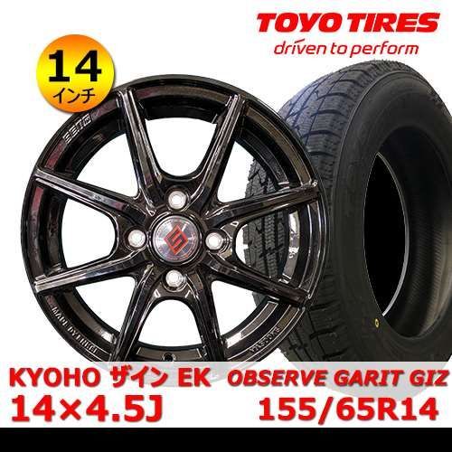 新品タイヤu0026ホイール 14インチ 4本セット【KYOHO ザイン EK 14×4.5J IN45 4H PCD100 ハブ67mm】+【（2022年製）スタッドレスタイヤ  TOYO OBSERVE GARIT GIZ 155/65R14】SHOT-29 - メルカリ