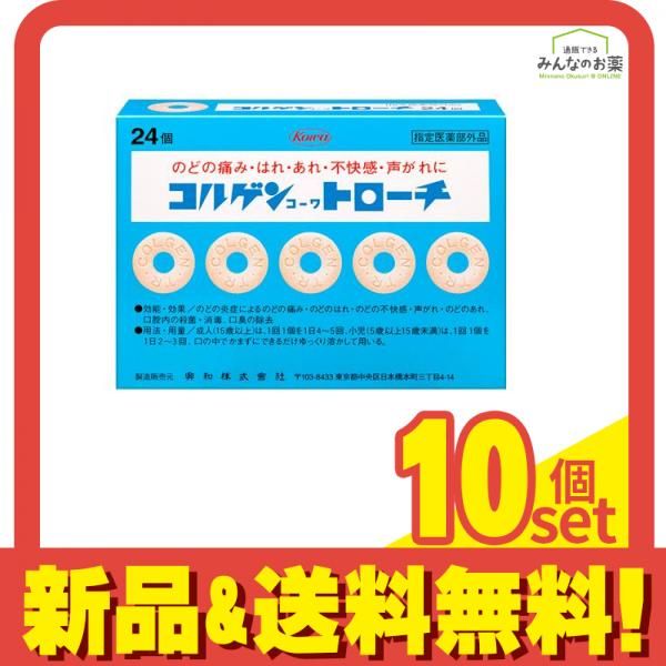 コルゲンコーワトローチ 24個 10個セット まとめ売り Amazon