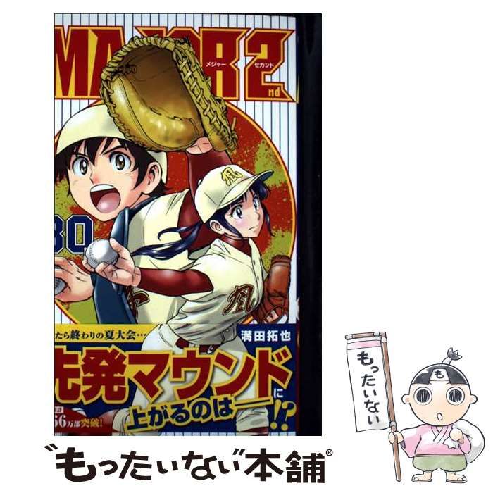 中古】 MAJOR 異変 （My First Big SPECIAL） / 満田 拓也