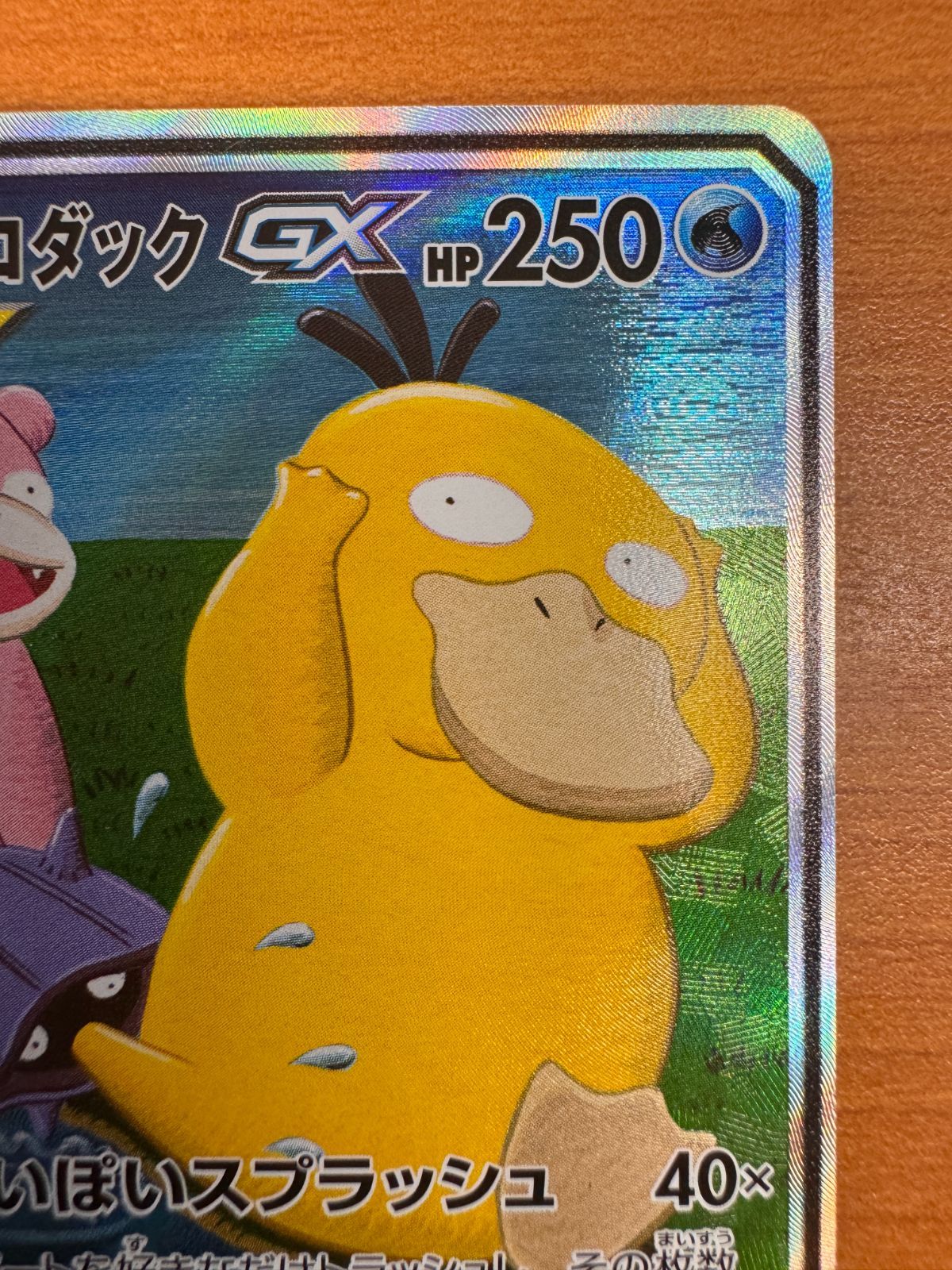 ヤドン＆コダック　ＧＸ　ＳＲ　ＳＡ　ポケモンカード　ポケカ　ＴＡＧ　ＴＥＡＭ ヤドン&コダックGX【SR】〈095/094〉(水) - カードショップWiZ