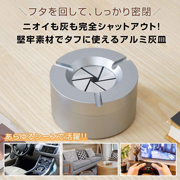 灰皿 アルミ アルミ合金 密閉 回転式フタ 幅11cm 専用ボックス