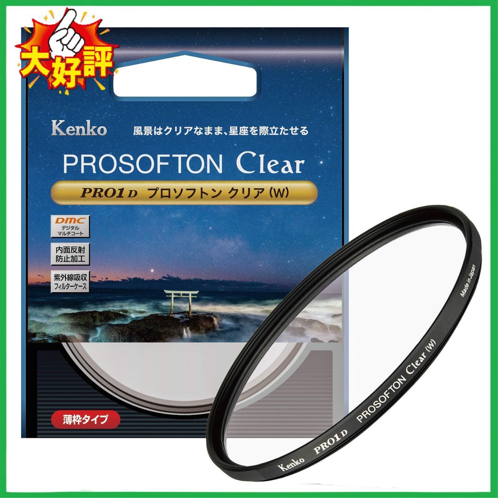 kenko PRO1D PROTECTOR（W）52mm レンズフィルター