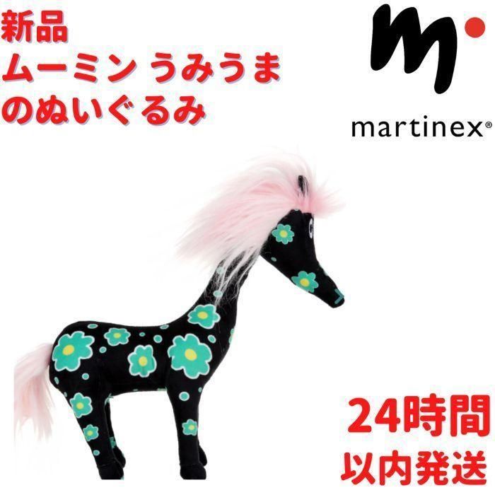 ムーミン　うみうま　ぬいぐるみ 新品 ムーミン ぬいぐるみ うみうま はなうま 希少 - メルカリ