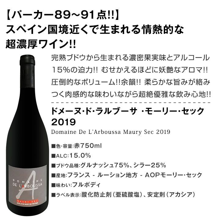 ≪濃厚赤ワイン好き必見!≫大満足のフルボディ6本セット!